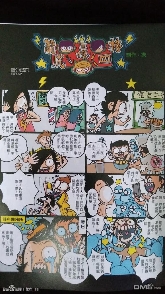 新著龙虎门926-927话 試看版