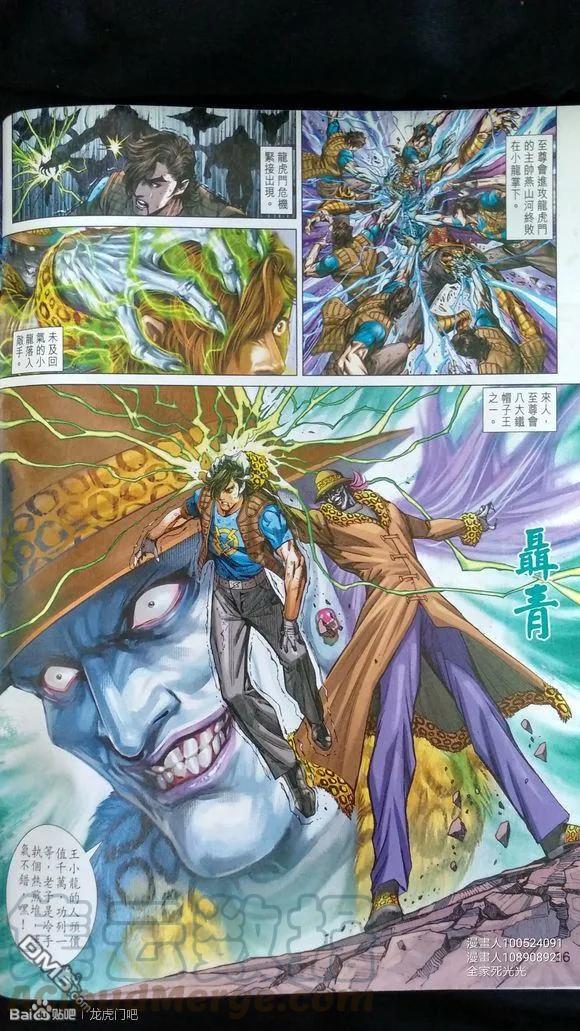 新著龙虎门926-927话 試看版