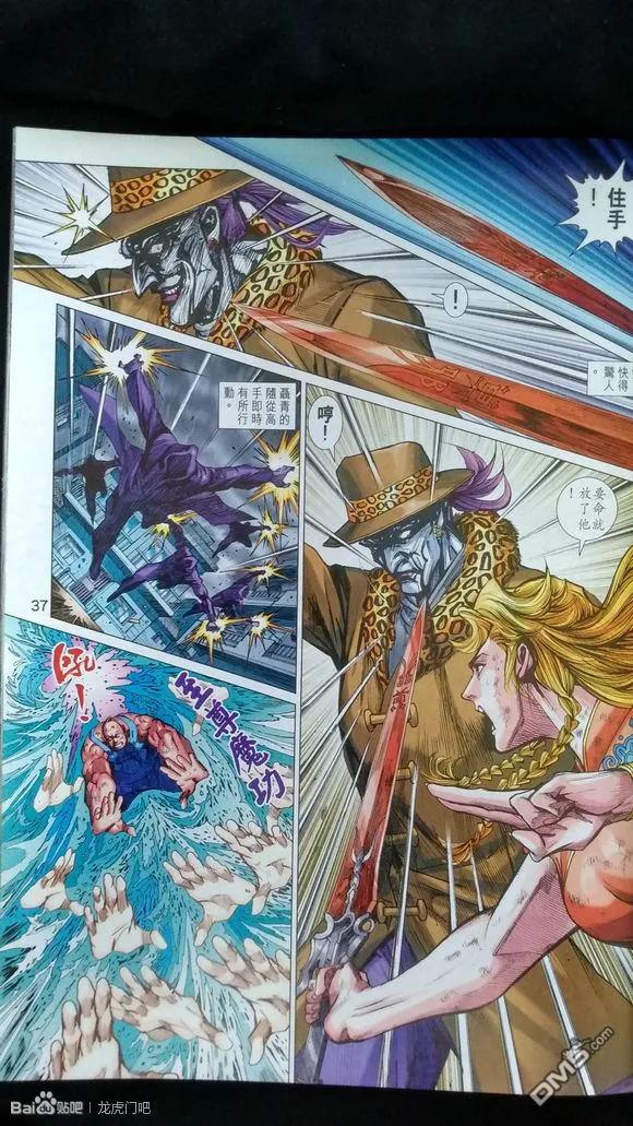 新著龙虎门926-927话 試看版