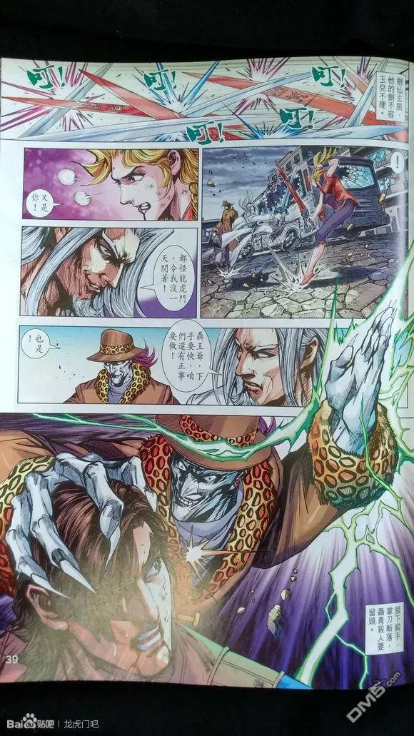 新著龙虎门926-927话 試看版