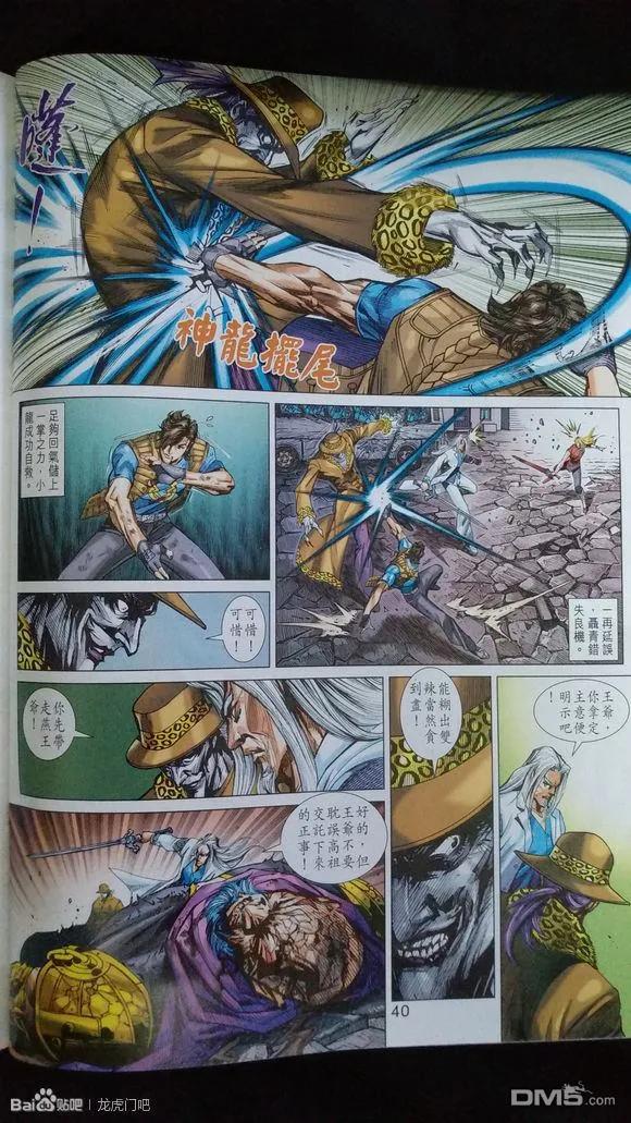 新著龙虎门926-927话 試看版