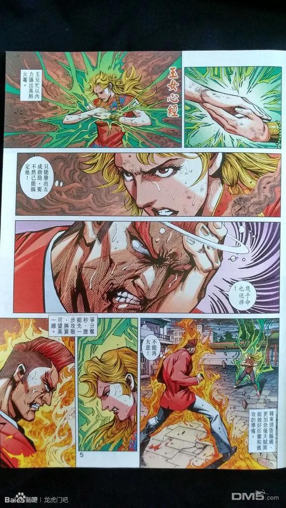 新著龙虎门926-927话 試看版