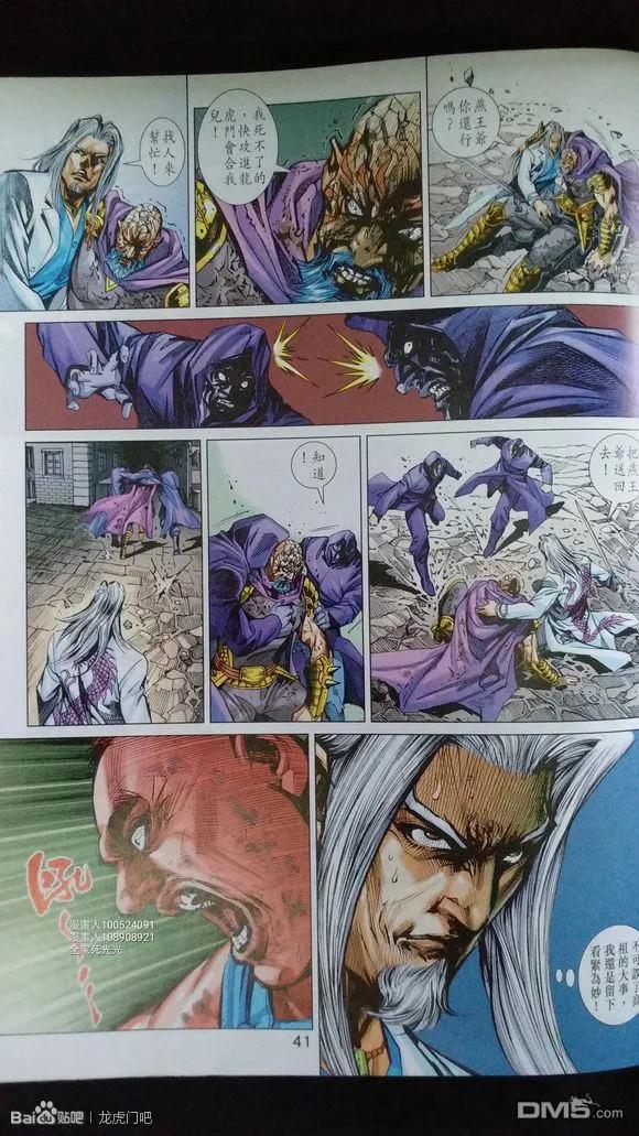 新著龙虎门926-927话 試看版