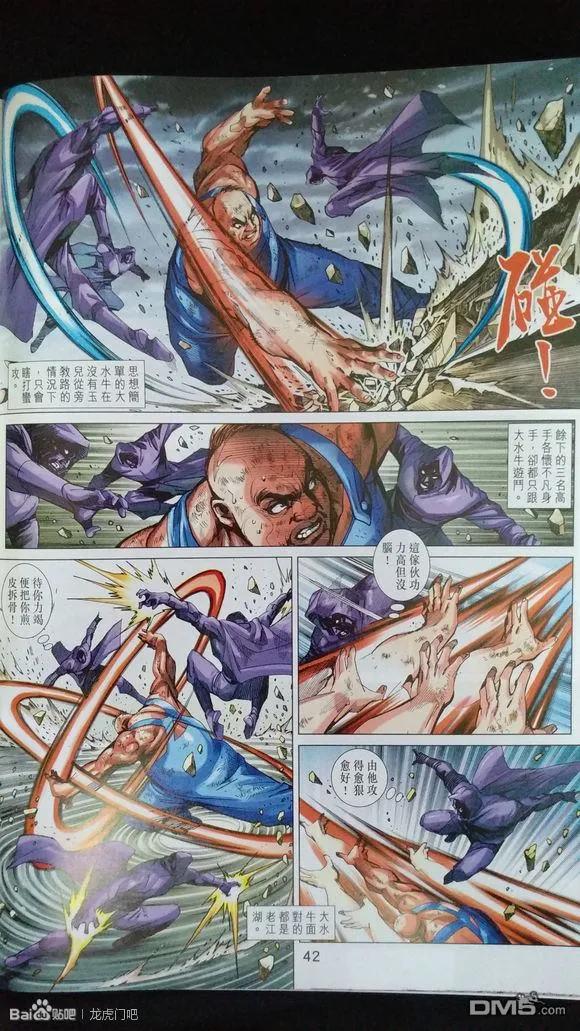 新著龙虎门926-927话 試看版