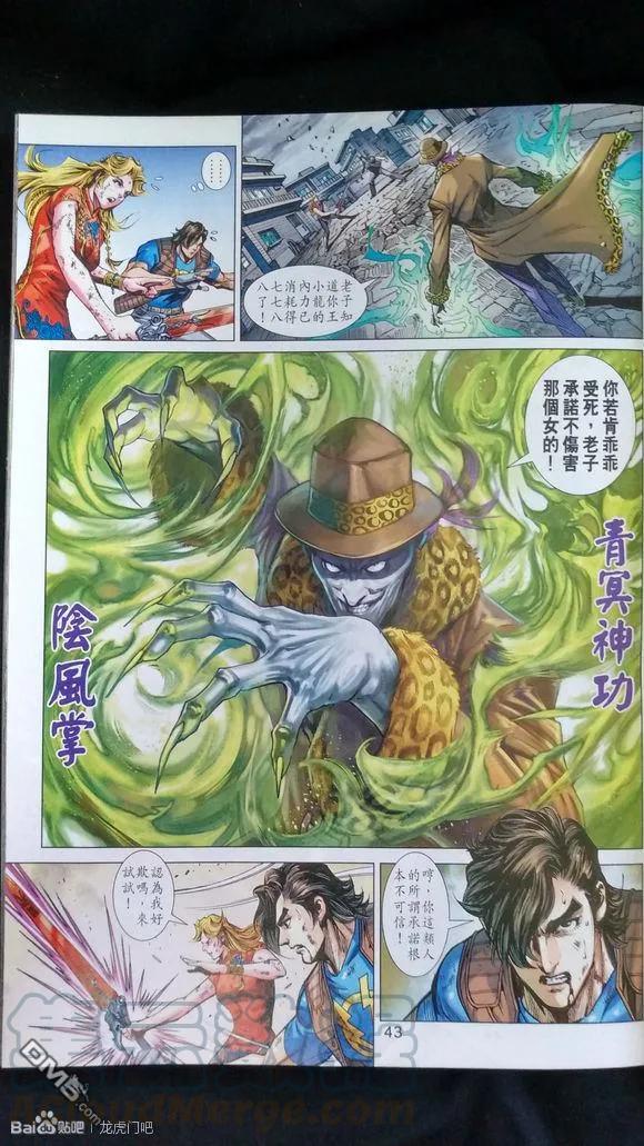 新著龙虎门926-927话 試看版