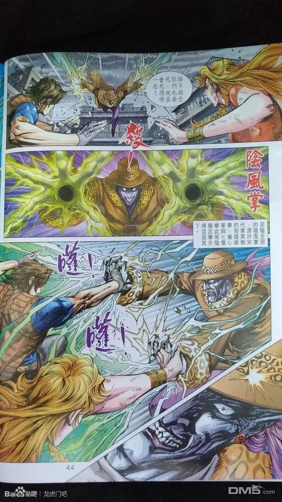 新著龙虎门926-927话 試看版