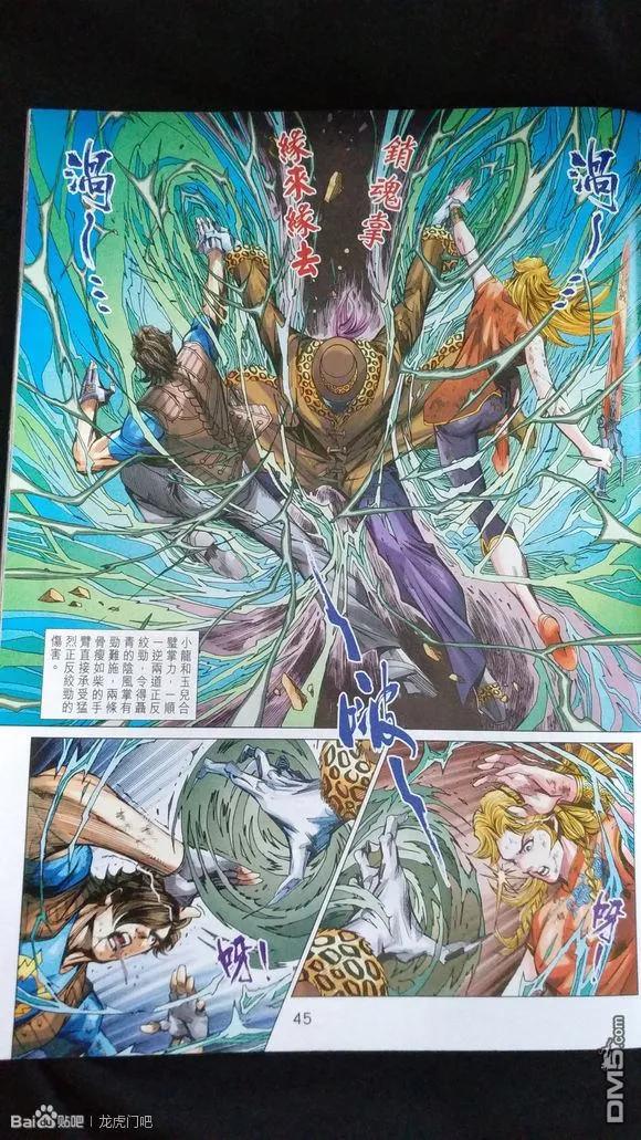 新著龙虎门926-927话 試看版