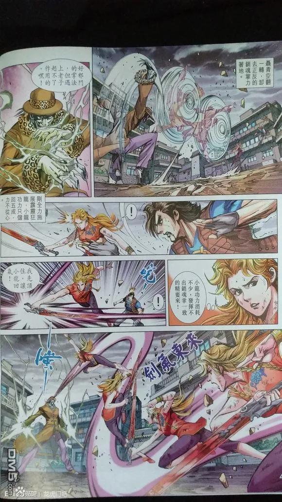 新著龙虎门926-927话 試看版