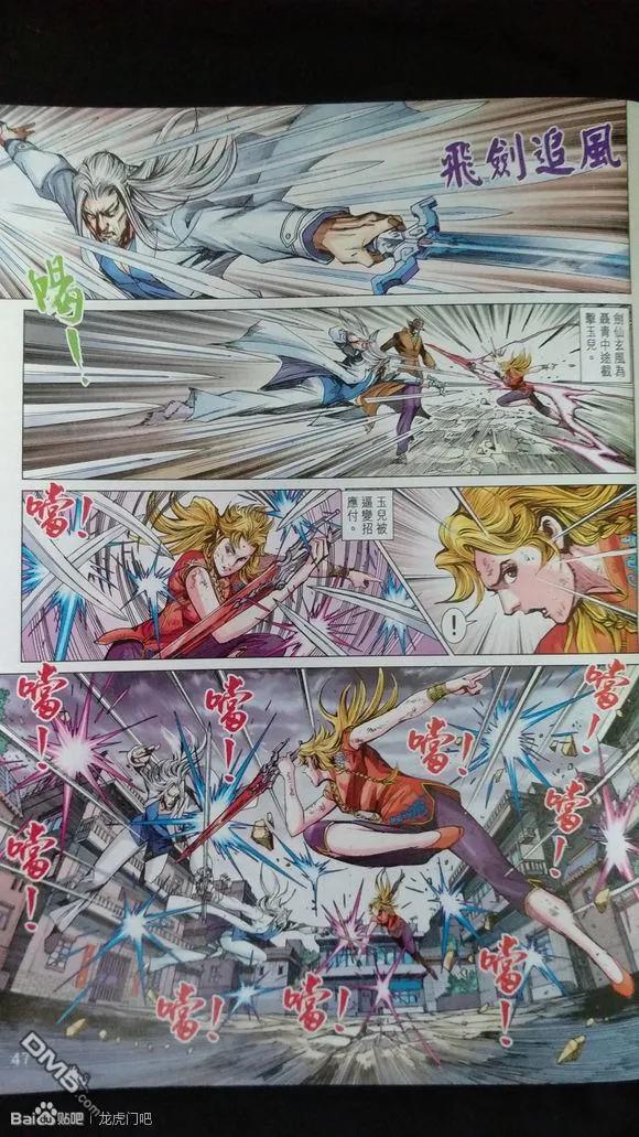 新著龙虎门926-927话 試看版