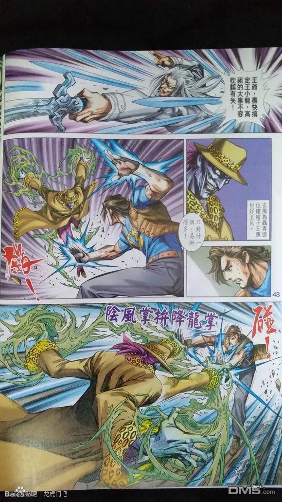 新著龙虎门926-927话 試看版