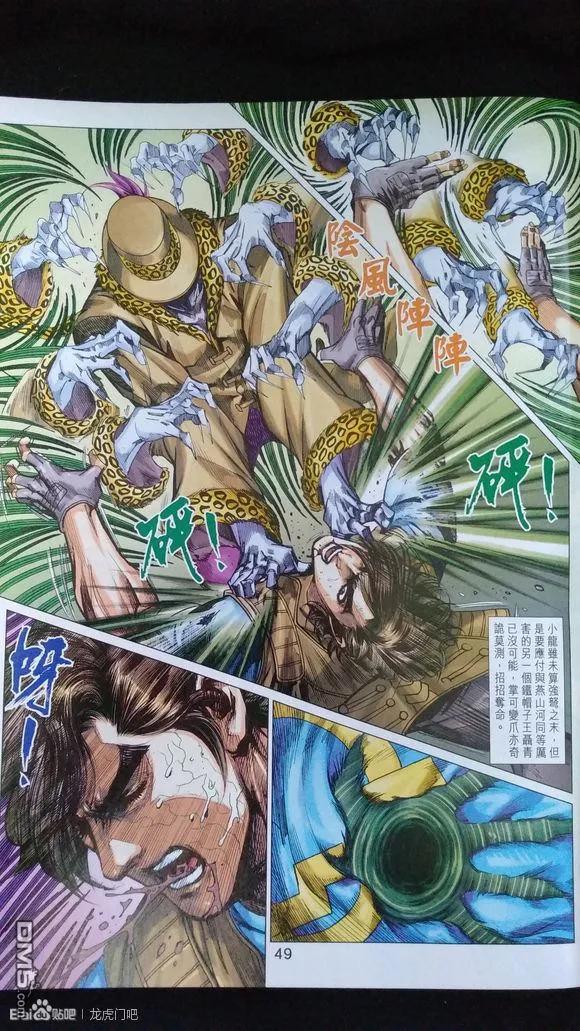 新著龙虎门926-927话 試看版