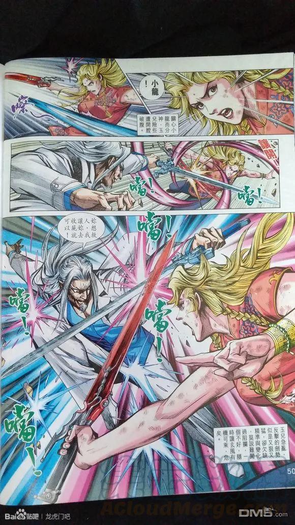 新著龙虎门926-927话 試看版