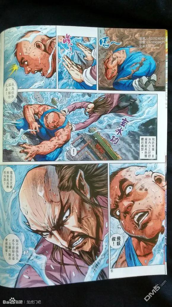 新著龙虎门926-927话 試看版