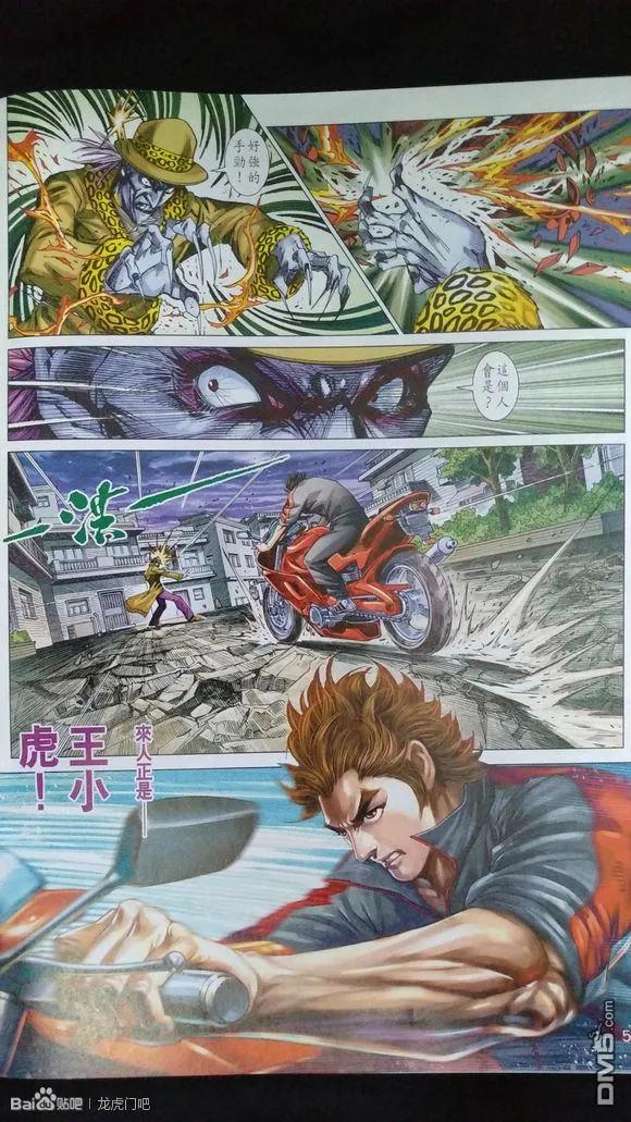 新著龙虎门926-927话 試看版