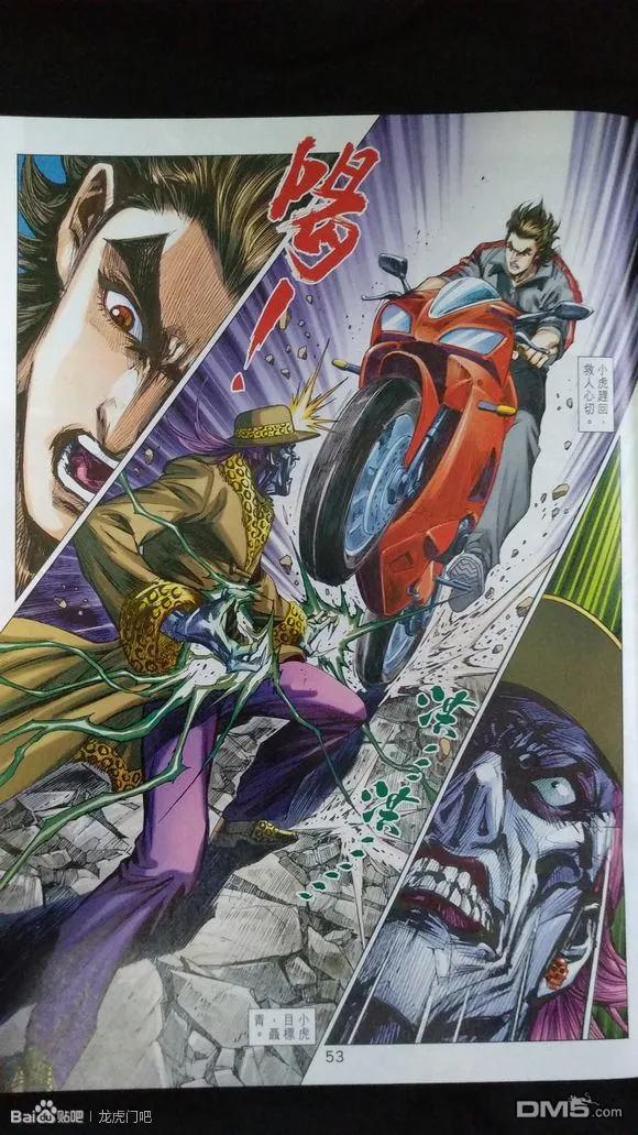 新著龙虎门926-927话 試看版