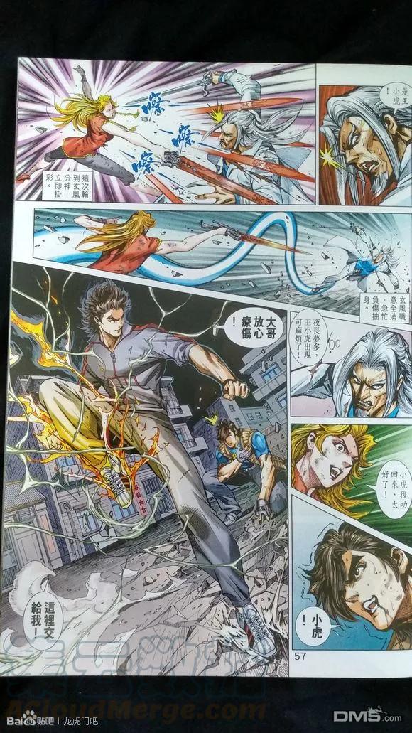 新著龙虎门926-927话 試看版