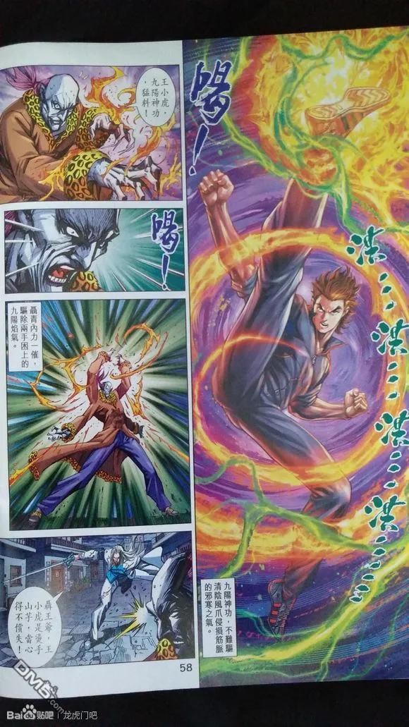 新著龙虎门926-927话 試看版