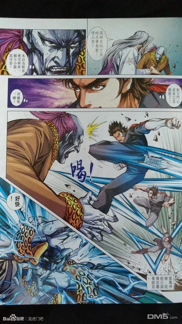 新著龙虎门926-927话 試看版