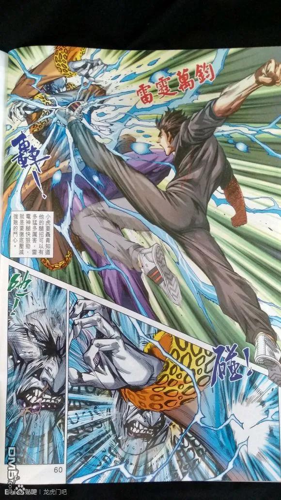 新著龙虎门926-927话 試看版