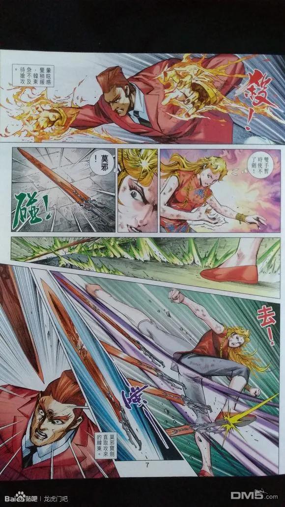 新著龙虎门926-927话 試看版