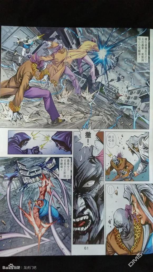 新著龙虎门926-927话 試看版