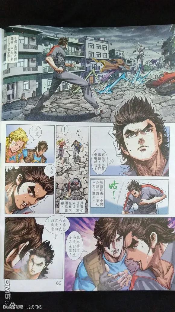 新著龙虎门926-927话 試看版