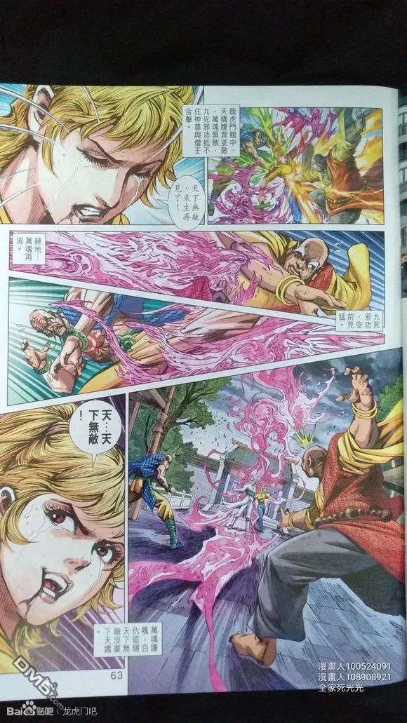 新著龙虎门926-927话 試看版