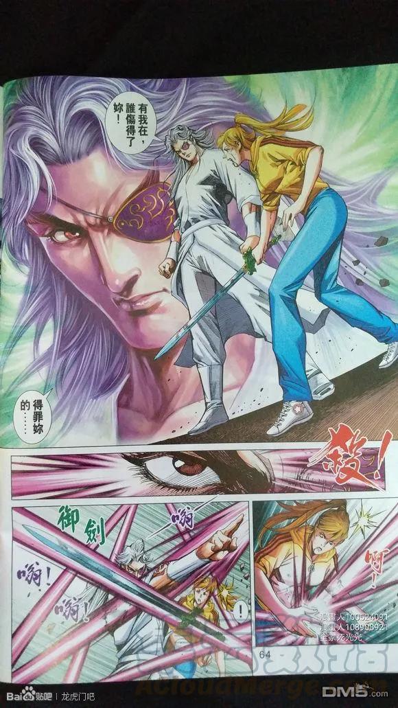 新著龙虎门926-927话 試看版