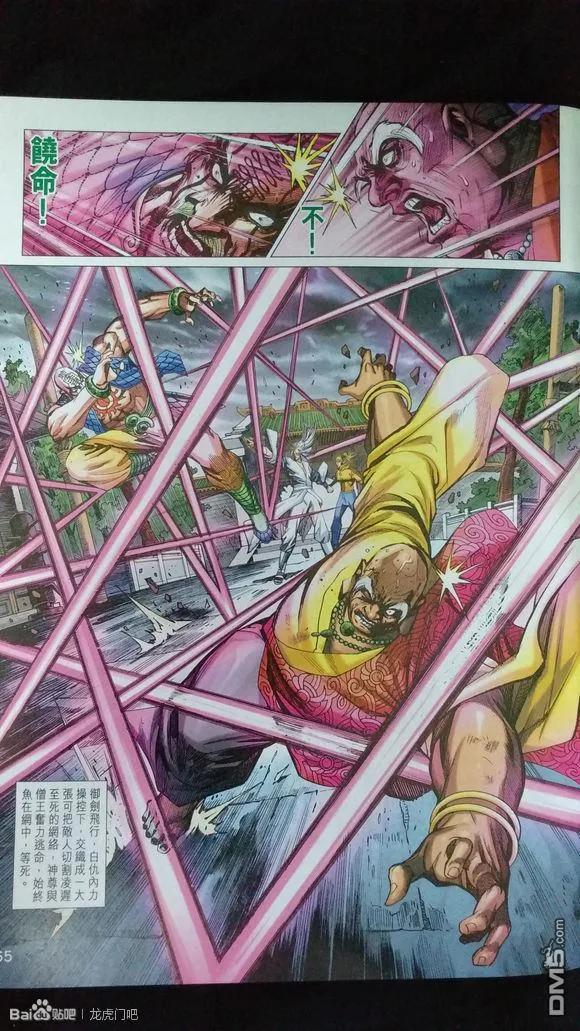 新著龙虎门926-927话 試看版