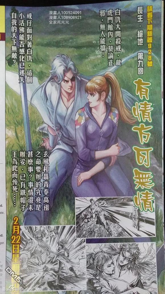 新著龙虎门926-927话 試看版