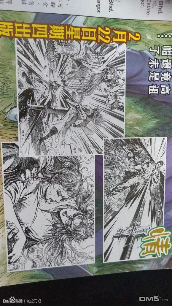 新著龙虎门926-927话 試看版