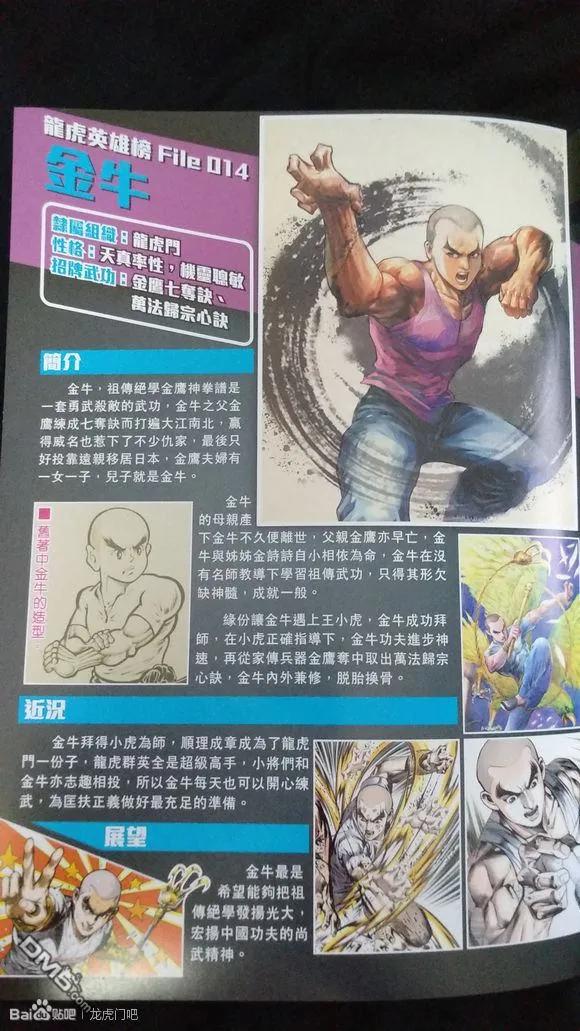 新著龙虎门926-927话 試看版