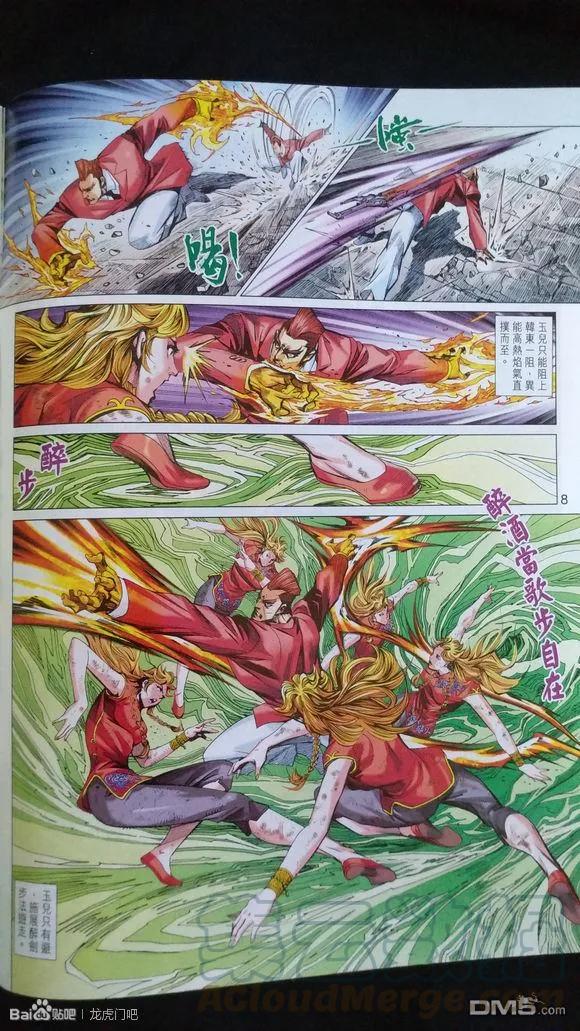 新著龙虎门926-927话 試看版