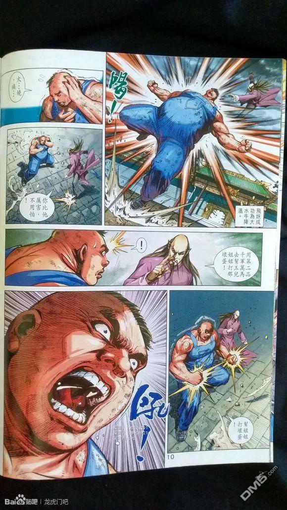 新著龙虎门926-927话 試看版