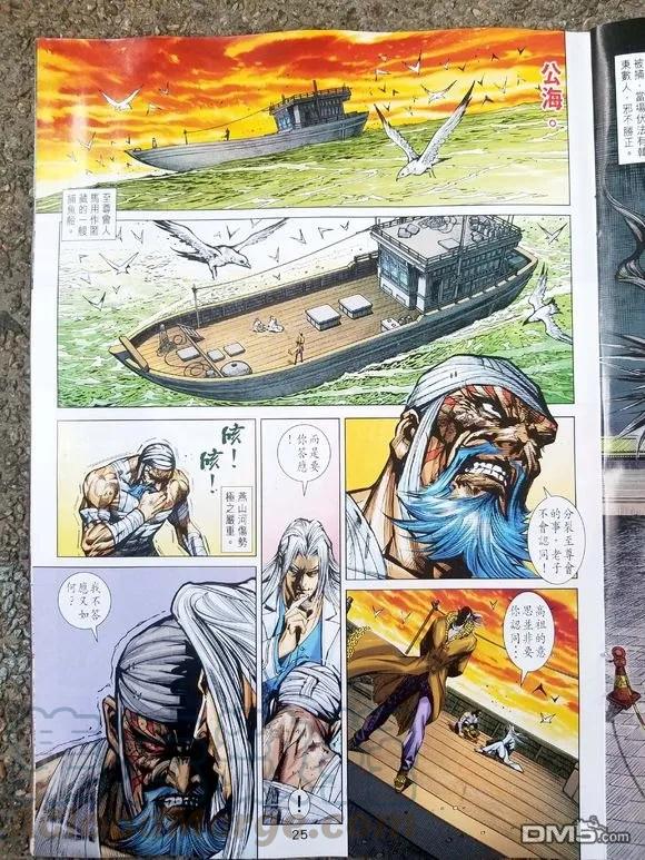 新著龙虎门928话 試看版