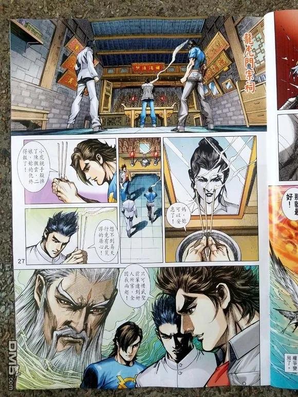 新著龙虎门928话 試看版