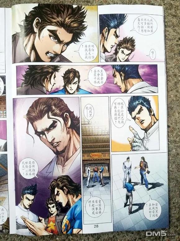 新著龙虎门928话 試看版