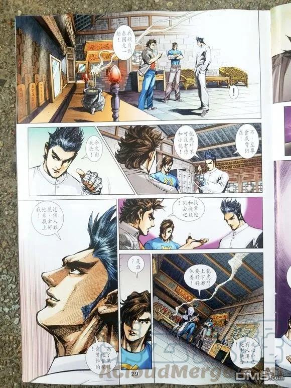 新著龙虎门928话 試看版
