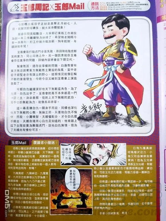 新著龙虎门928话 試看版