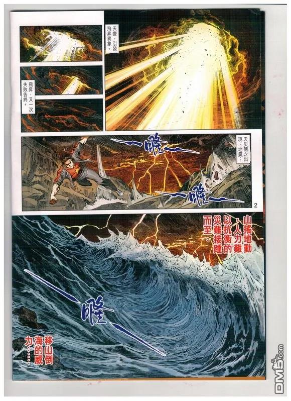 新著龙虎门933话 試看版