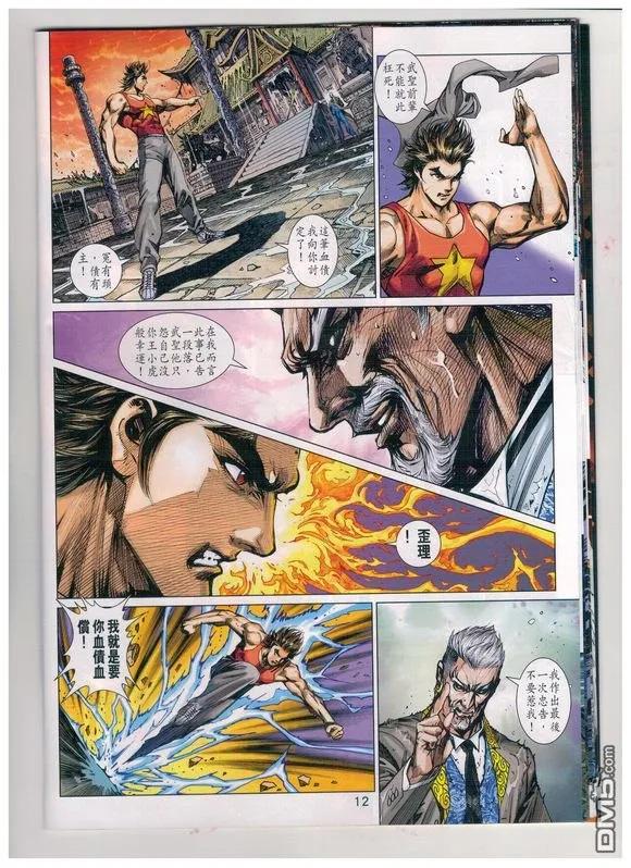 新著龙虎门933话 試看版