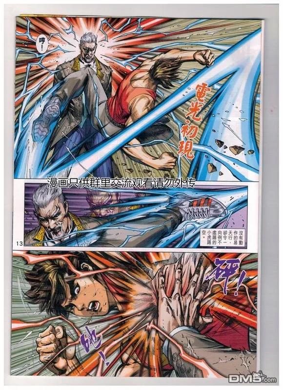 新著龙虎门933话 試看版