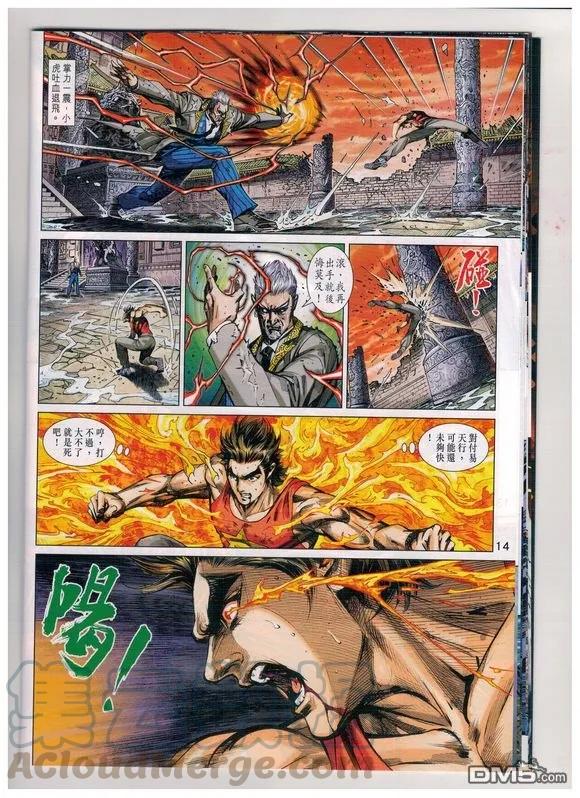 新著龙虎门933话 試看版