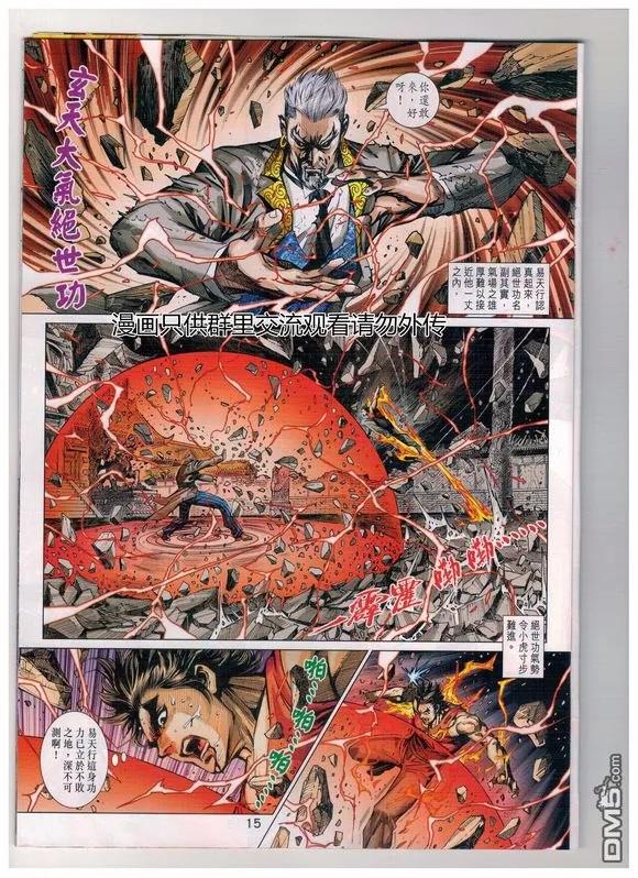 新著龙虎门933话 試看版