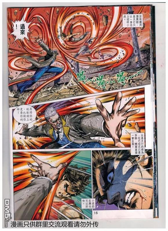 新著龙虎门933话 試看版