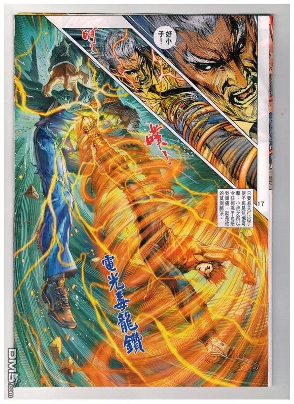 新著龙虎门933话 試看版