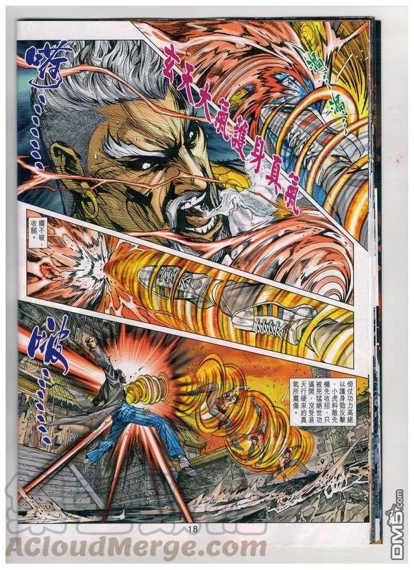 新著龙虎门933话 試看版