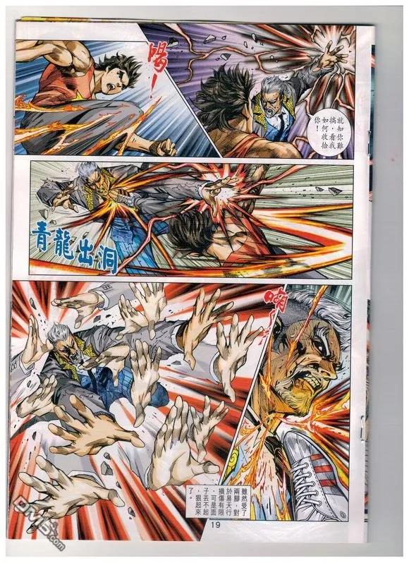 新著龙虎门933话 試看版