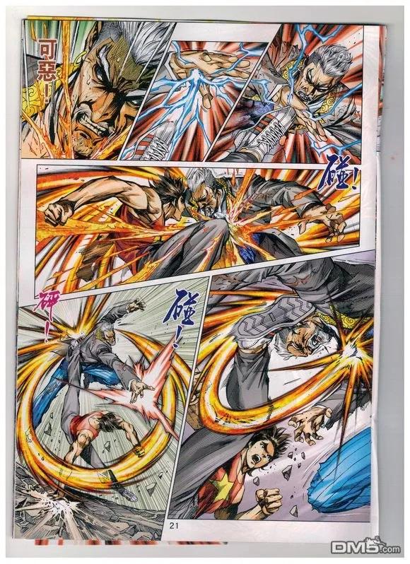 新著龙虎门933话 試看版