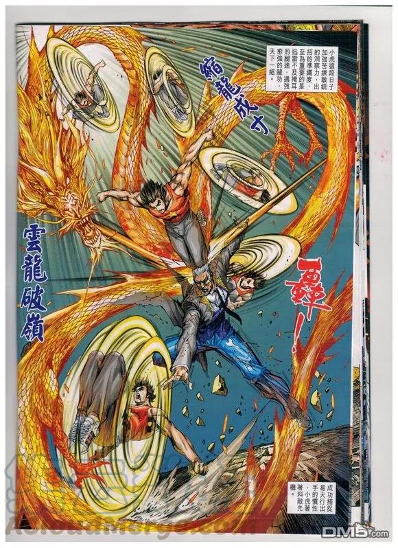 新著龙虎门933话 試看版